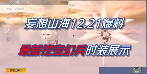 妄想山海最新时装爆料,新时装爆料，探寻神秘海域的时尚之旅